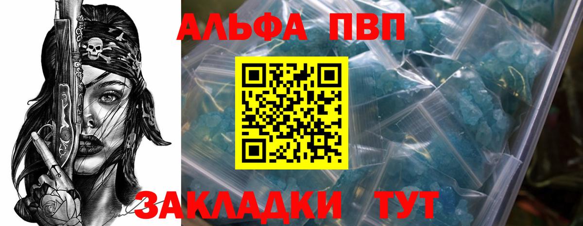 Альфа ПВП  Alpha PVP крисы CK  Вход с VPN  А ПВП кристаллы  Пенза  APVP Соль 