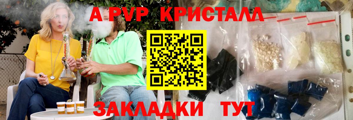 A PVP Соль Пенза