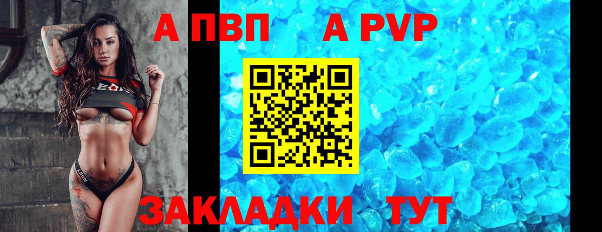 Alfa_PVP VHQ Пенза