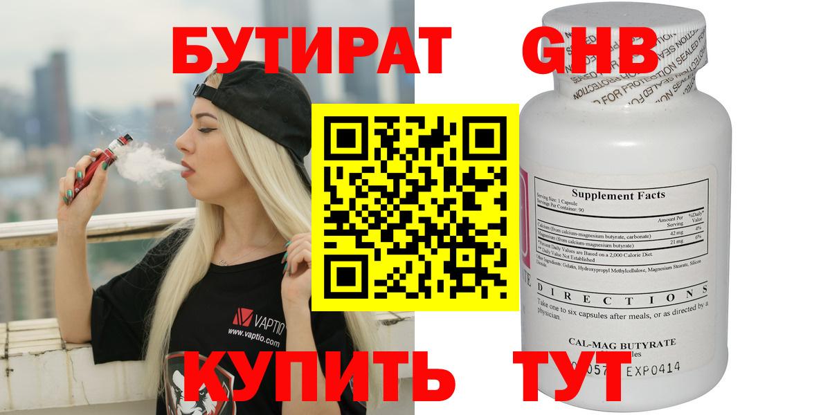 БУТИРАТ  БУТИРАТ жидкий экстази  Вход с VPN  Пенза 