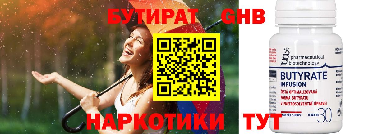 БУТИРАТ 99%  Пенза 