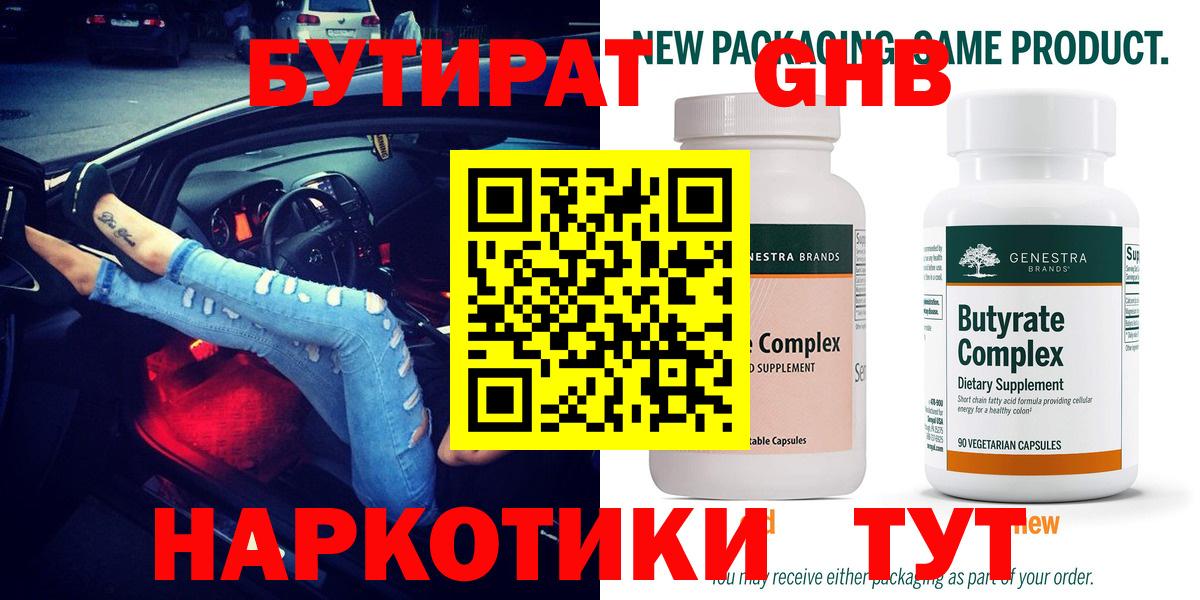 БУТИРАТ GHB Пенза