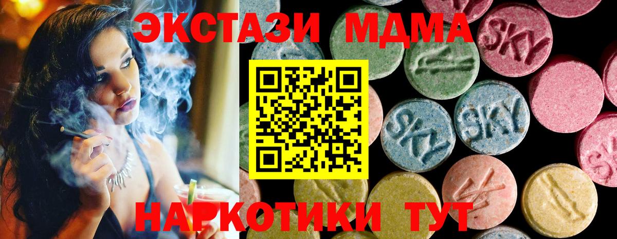 Экстази MDMA  МЕГА ссылка  Пенза  Экстази 