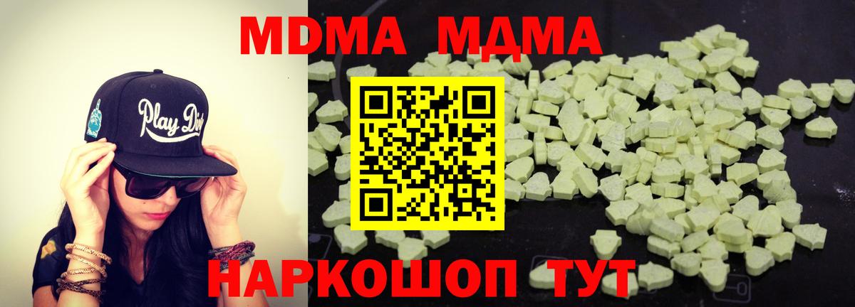МДМА кристаллы  Вход с VPN  МДМА  Пенза 