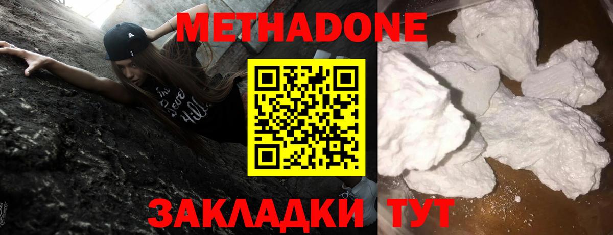 МЕТАДОН белоснежный Пенза